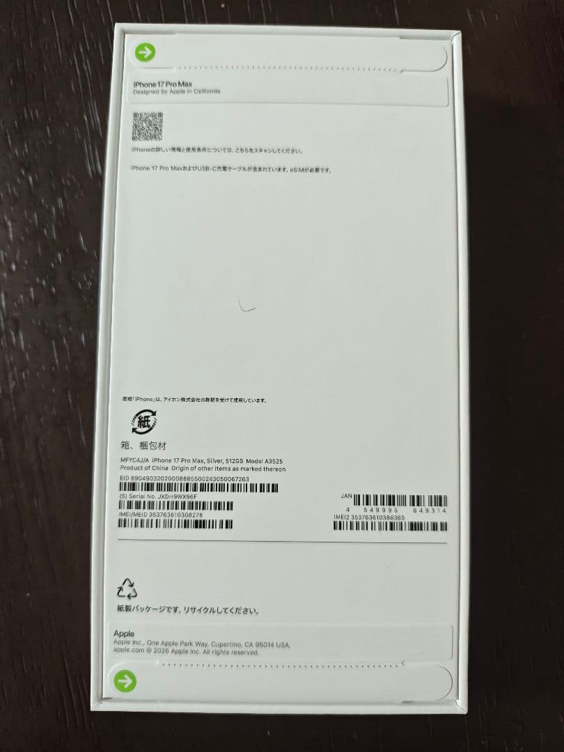 iPhone17promax 512GB シルバー 新品未開封 残積なし