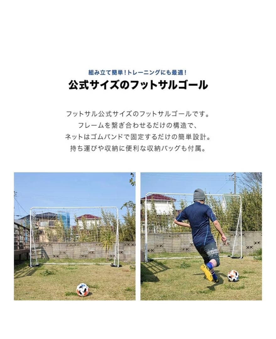 FUTSAL GOAL 公式サイズ 2セット