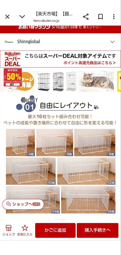 大幅値引き！1週間限定10/7まで！ 犬サークル　14枚セット