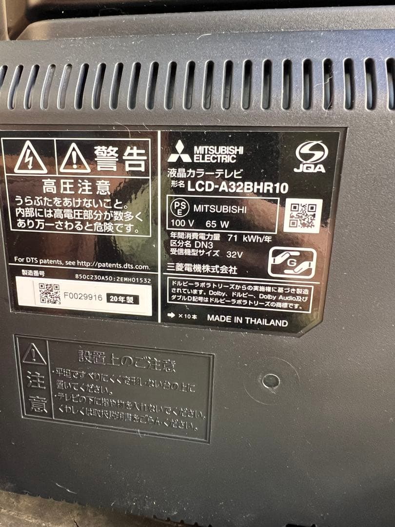 三菱 MITSUBISHI LCD-A32BHR11 32V型液晶テレビ