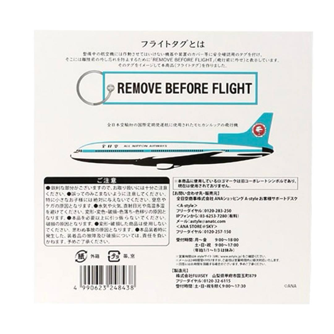 【即日配送】ANA レトロモチーフ フライトタグ 3本セット（モヒカンブルー）