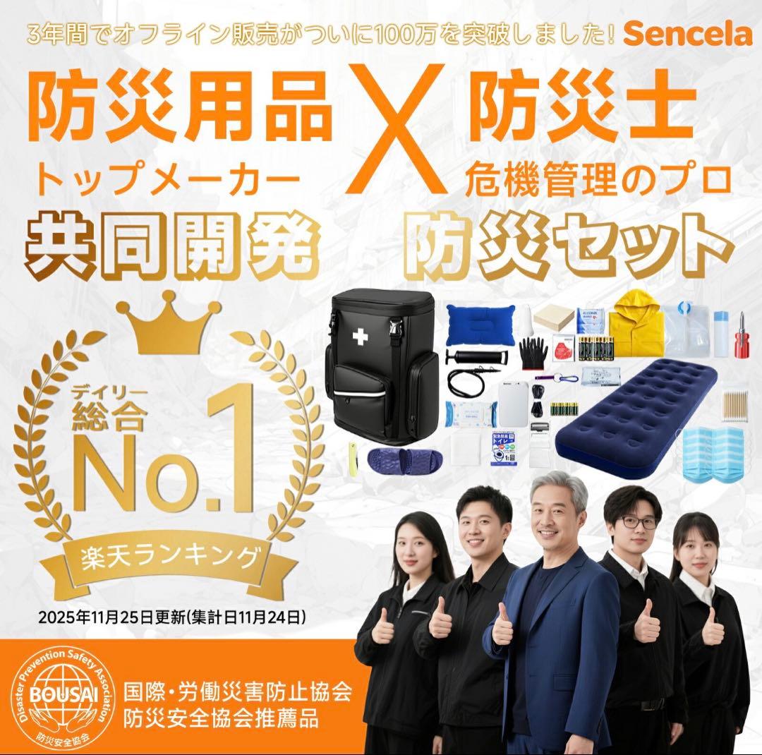 防災士監修｜防災セット 1人用 26種類 47点 5年保証 避難リュック