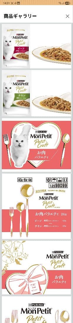 モンプチ プチクラフト パウチ お肉バラエティ２４袋入×6箱(合計144袋)