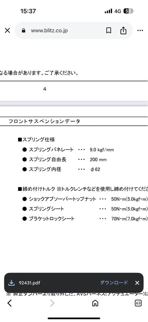 ２１０クラウン他　車高調　BLITZ 値下げしました！ バネレート載せました。