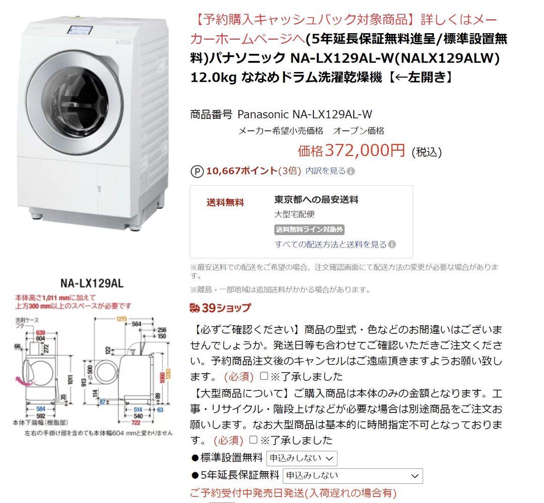Panasonic ドラム式洗濯乾燥機 NA-LX129AL ホワイト