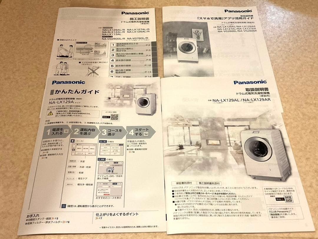 Panasonic ドラム式洗濯乾燥機 NA-LX129AL ホワイト