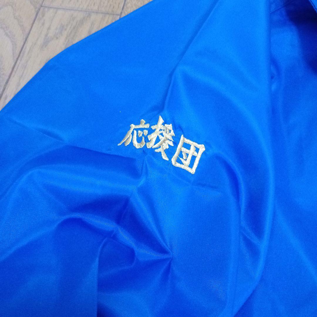 【支給品】横浜ベイスターズ 応援団 ウインドブレーカー Mサイズ　スタジャン