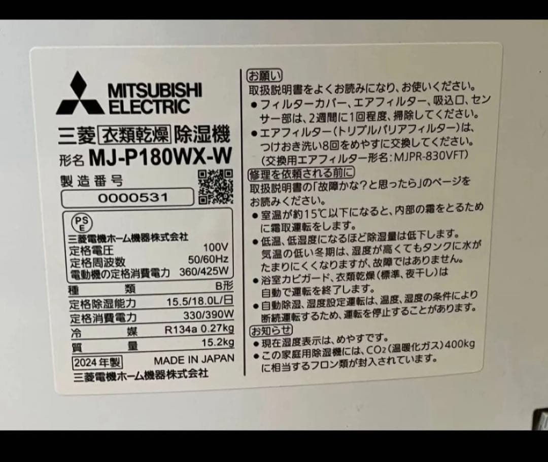 三菱 衣類乾燥除湿機　MJ-P180WX-W