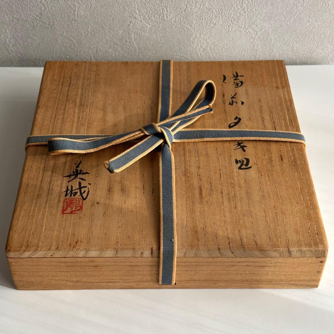堀江英城 備前 皿 タタキ皿 牡丹餅 緋襷 共箱