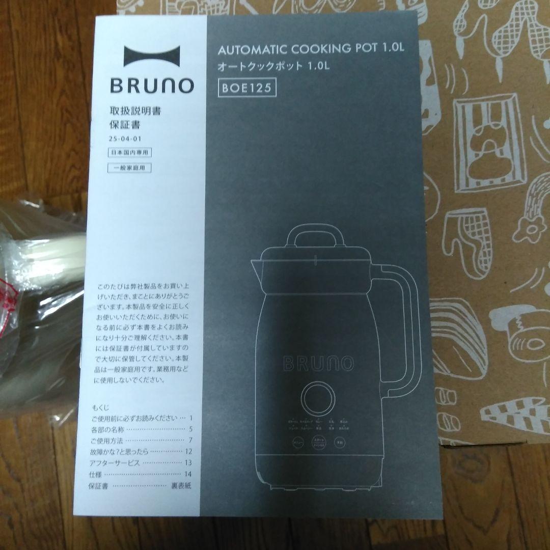 新品BRUNO　クッキングポット 1 L