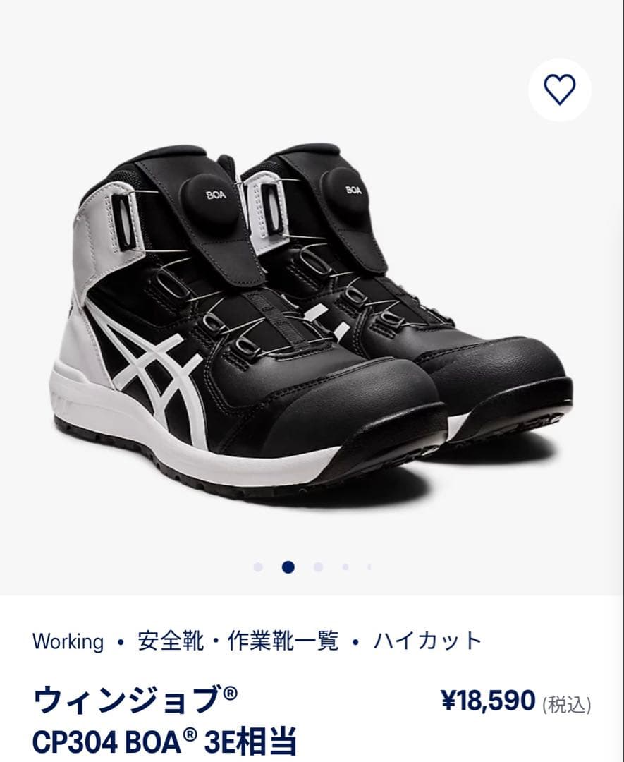 asics BOA CP304BOA 安全靴 ブラック/ホワイト　26.0cm