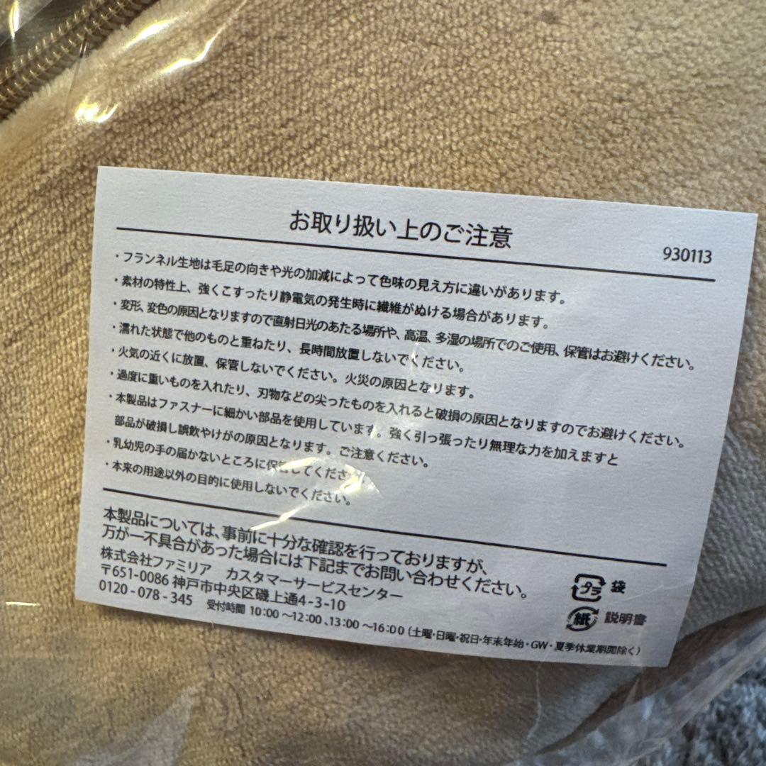 ファミリア　ブランケット　非売品