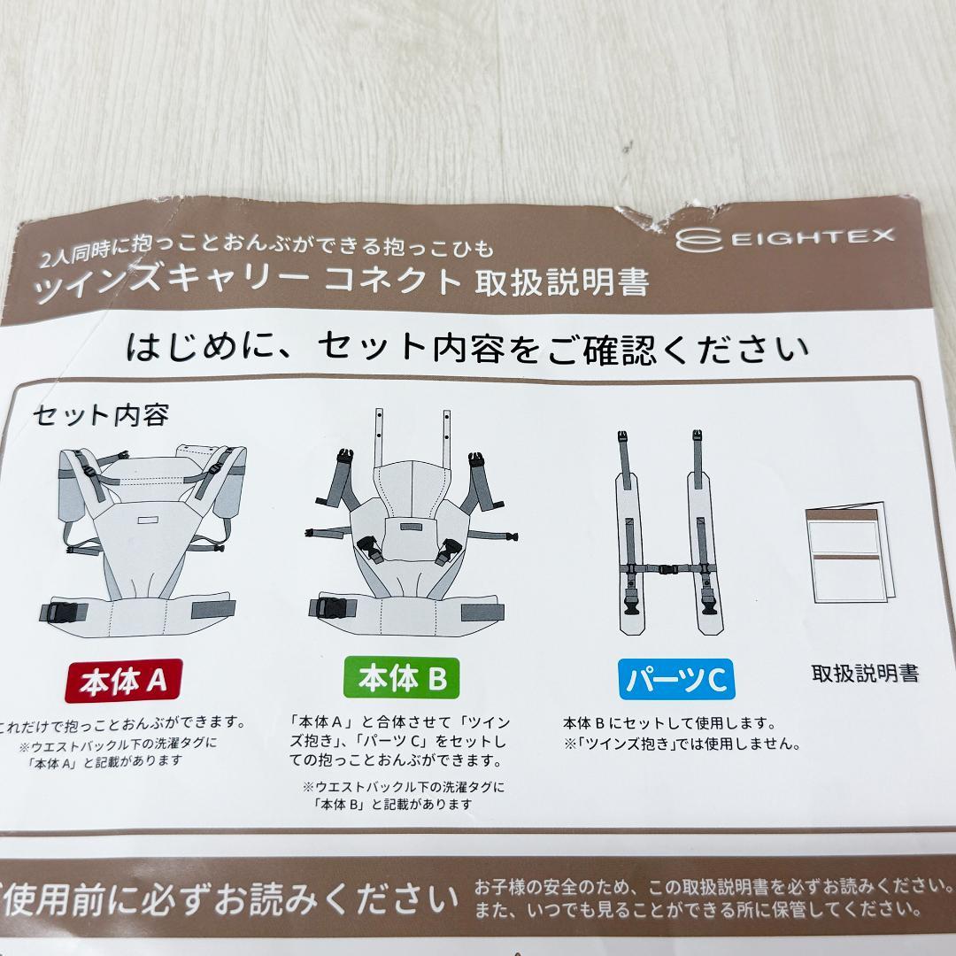 EIGHTEX 双子 抱っこ紐 ツインズキャリーコネクト