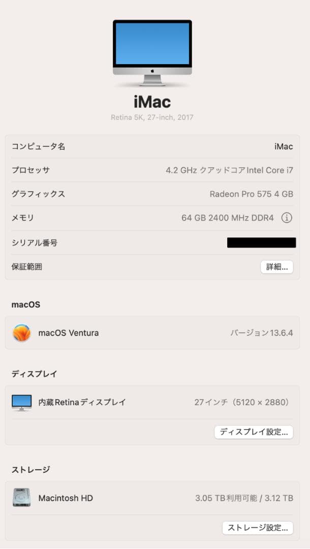 Apple iMac 27インチ