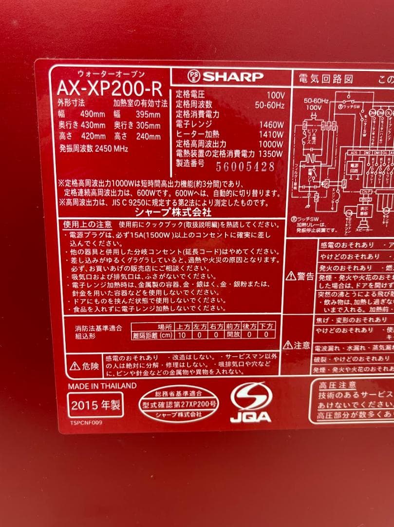 シャープ ヘルシオ AX-XP200-R ウォーターオーブン 15年製 取説