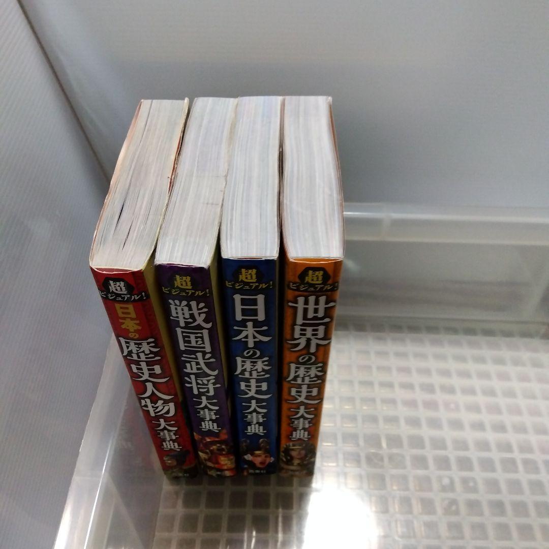 コミック版日本の歴史18冊＋超ビジュアル大辞典4冊 他　24冊セット
