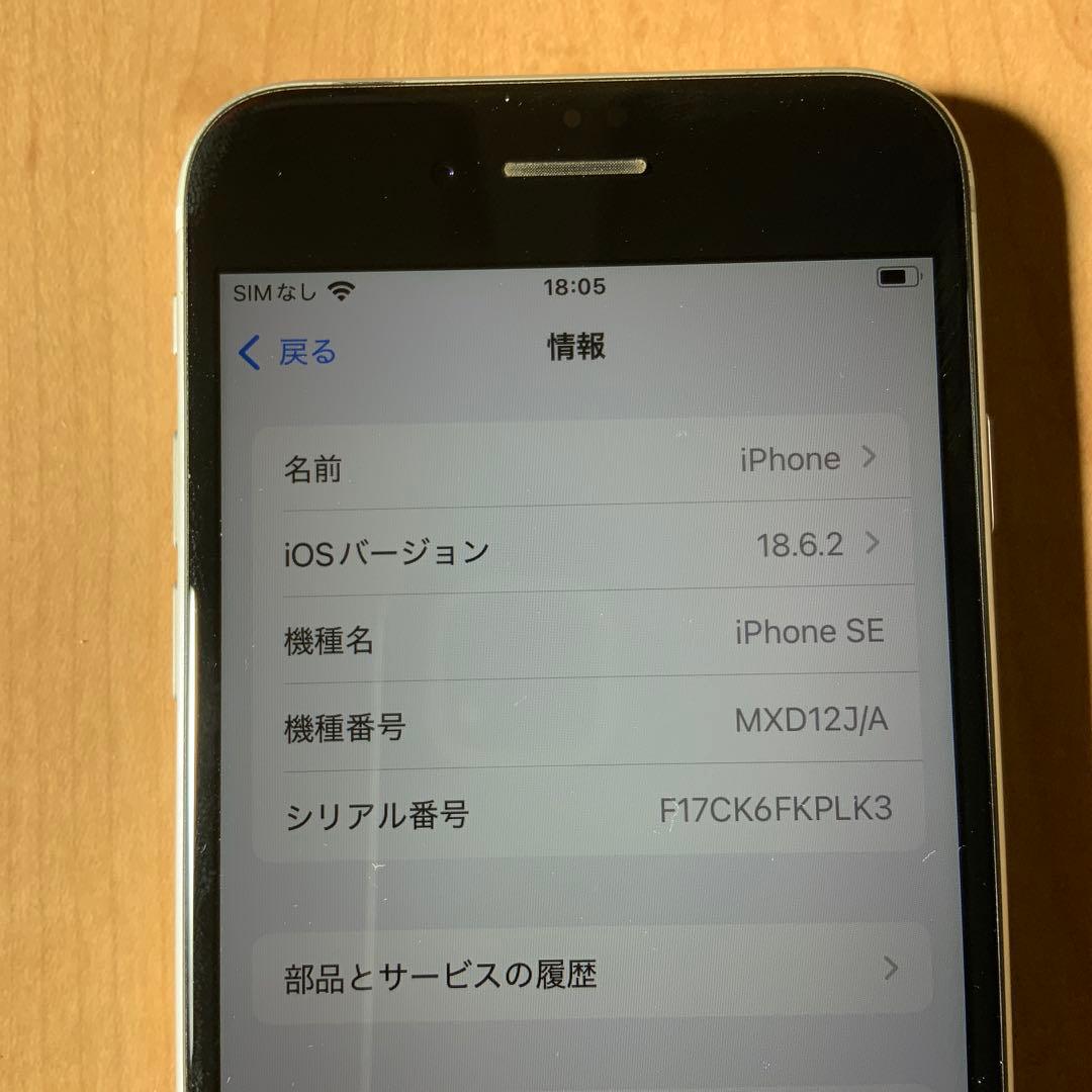 Apple iPhone SE2 (第2世代) ホワイト 128GB