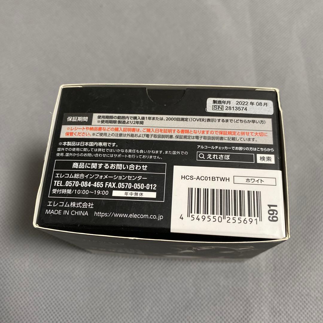 エレコム アルコールチェッカー 収納袋付き ホワイト HCS-AC01BTWH