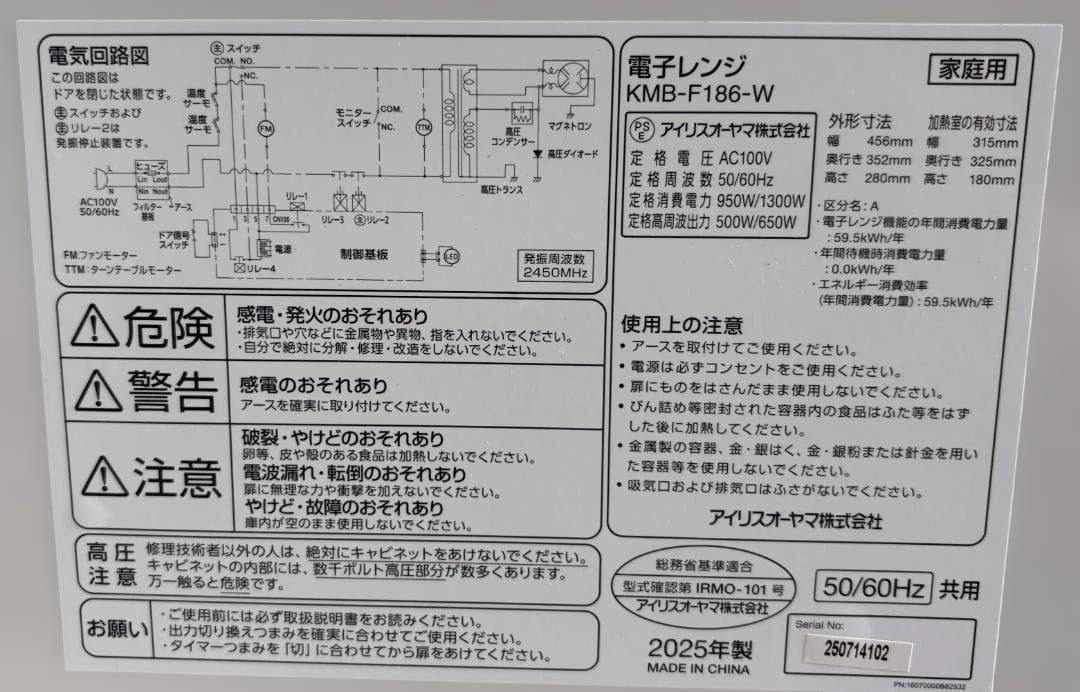アイリスオーヤマ 電子レンジ KMB‐F186‐W 2025年製 美品