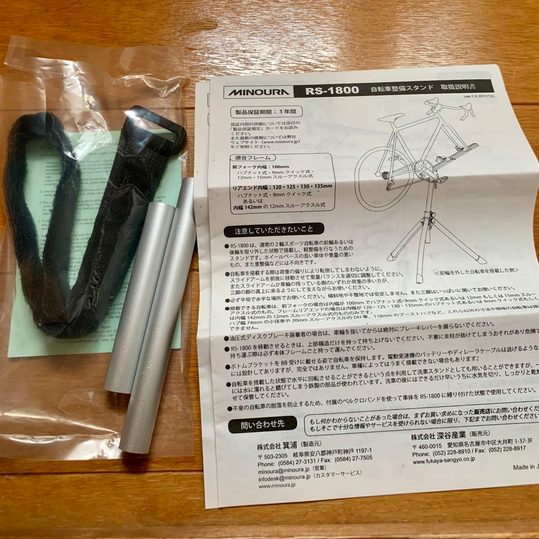 ミノウラ メンテナンススタンド RS-1800