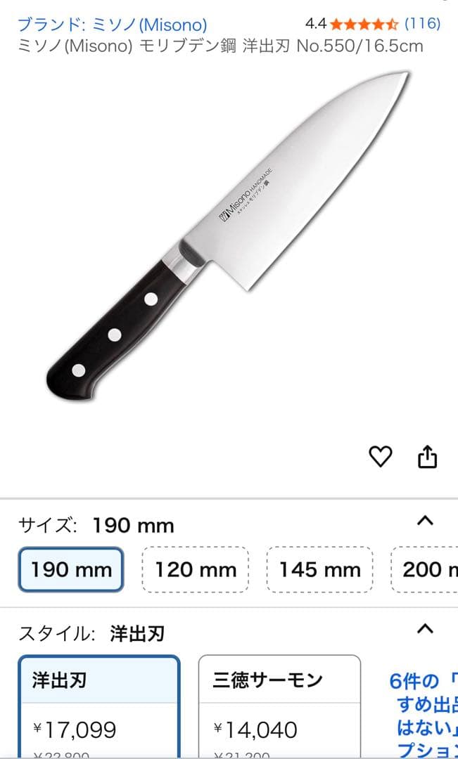 Misono ミソノ モリブデン鋼 洋出刃 165mm No.550