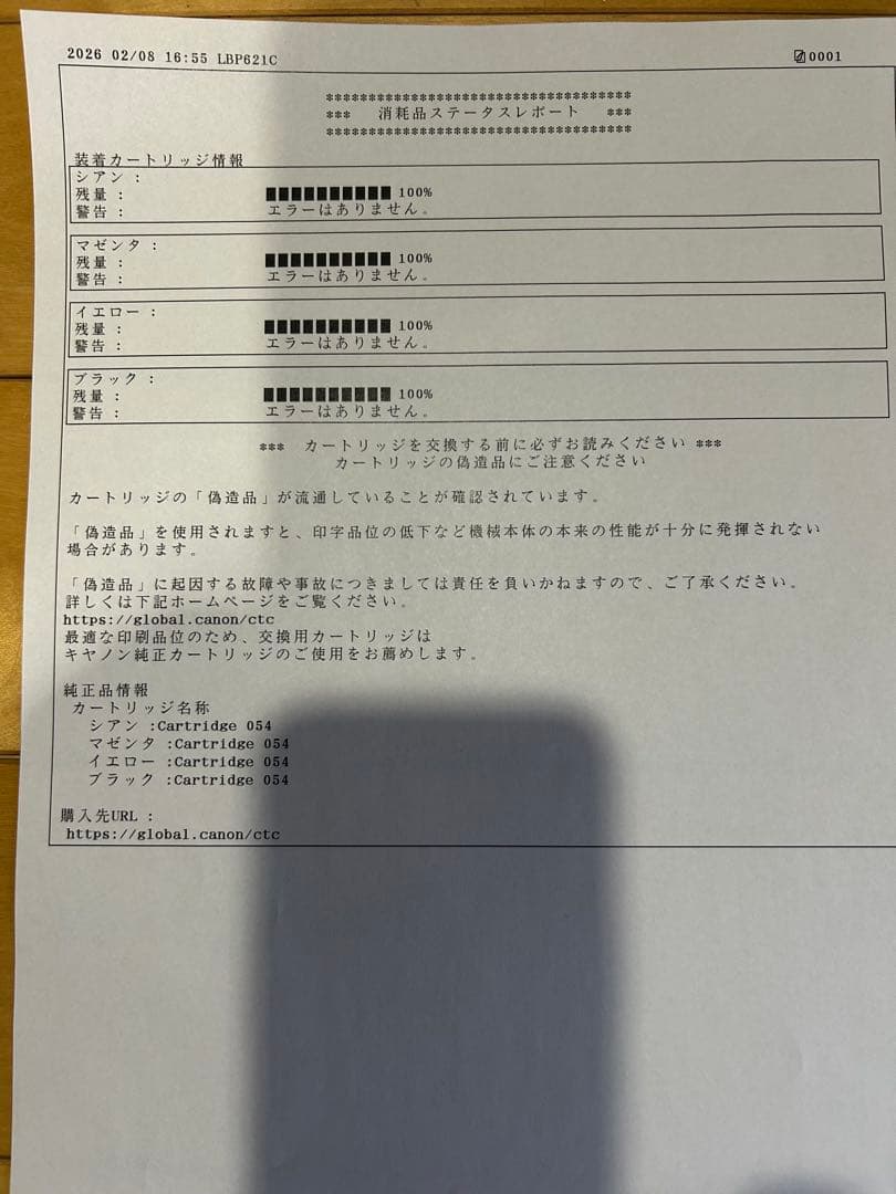 キャノン A4カラーレーザープリンター LBP621C 総印刷枚数30枚以下