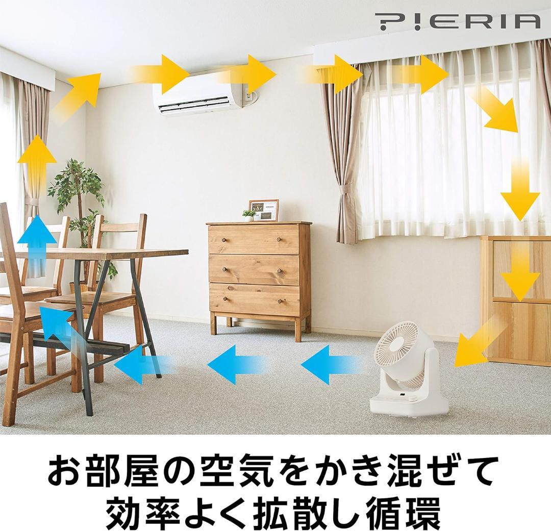 ドウシシャ サーキュレーター 首振り ピエリア FCV-180D WH　扇風機