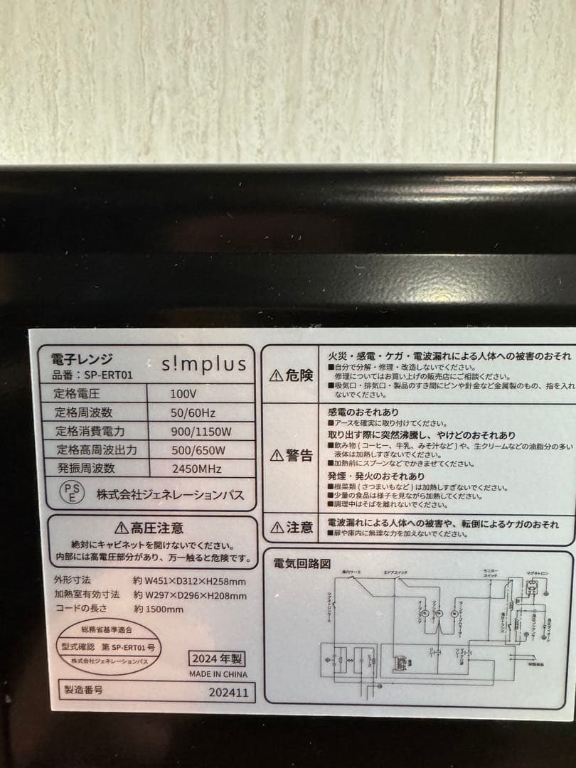 即日発送　美品　ヘルツフリー 電子レンジ