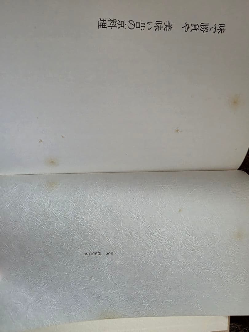 味で勝負や　美味い昔の京料理　西音松