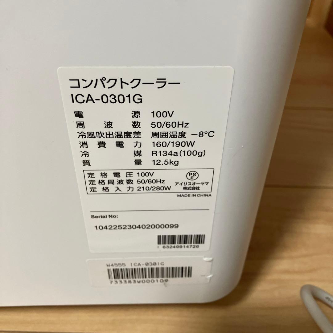 アイリスオーヤマ　コンパクトクーラー タット