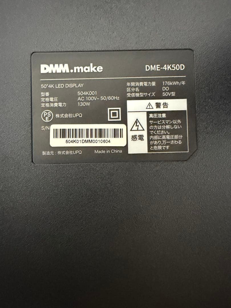 DMM.make 50インチ 4K LEDディスプレイ DME-4K50D