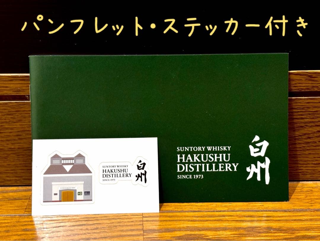サントリー白州‪☆100周年記念ラベル‪☆ 新品未開封 はくしゅう ウイスキー