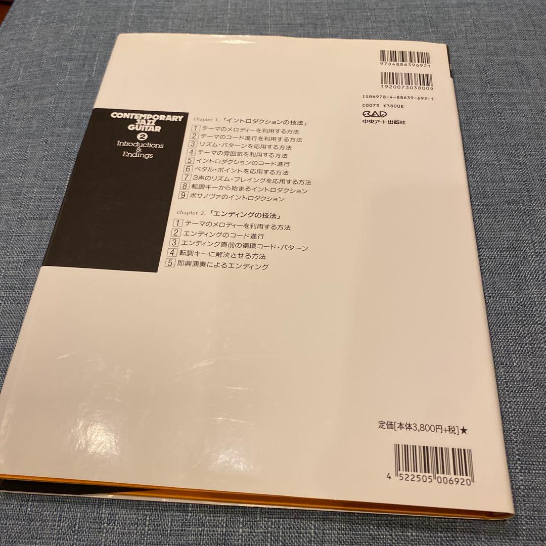 CONTEMPORARY JAZZ GUITAR 2冊セット