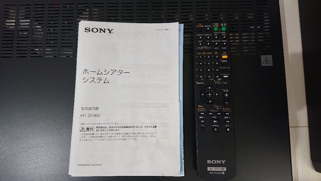 SONY HT-SF360 5.1chホームシアターシステム