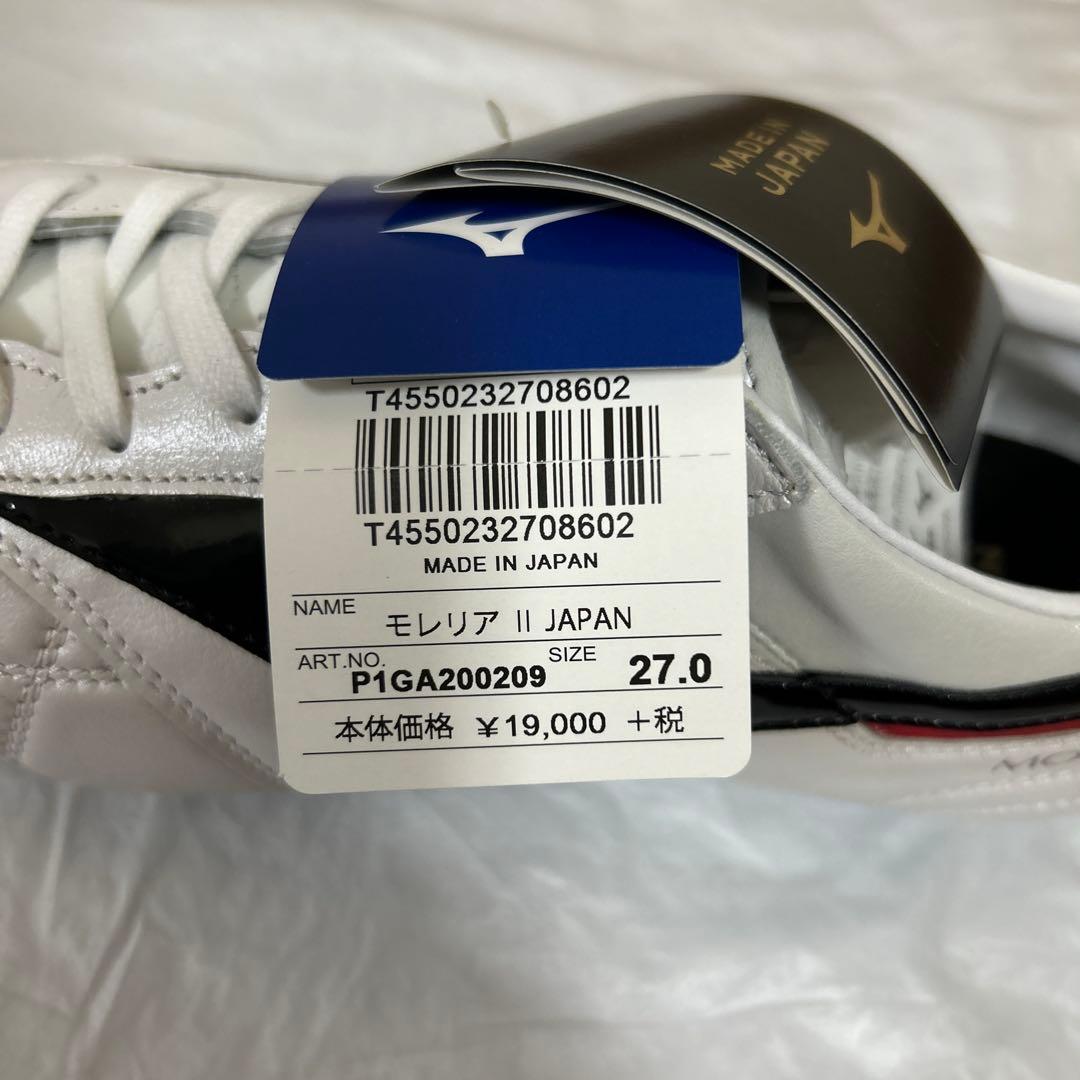 Mizuno Morelia サッカーシューズ 日本製