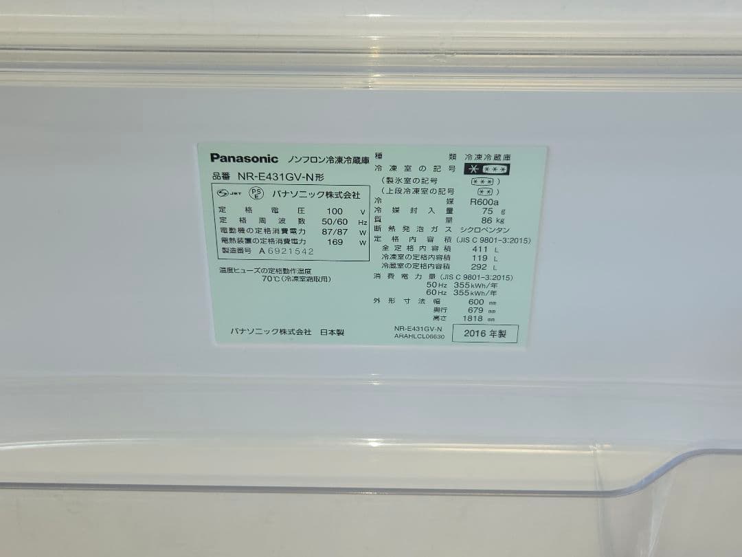 タ*ダ様 ☆Panasonic☆冷凍冷蔵庫☆エコナビ☆2016年製☆NR-E43