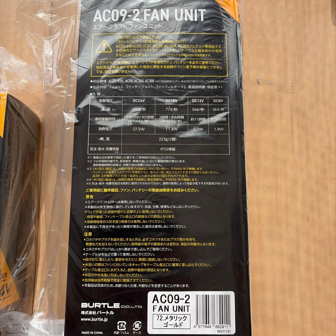 バートルAIRCRAFTリチウムイオンバッテリー•ファンユニットセット