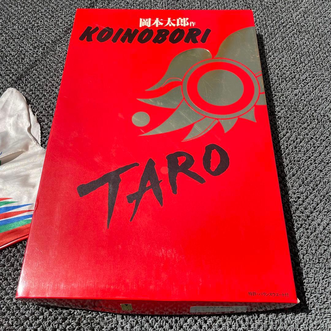 ◻️希少◻️岡本太郎　鯉のぼり