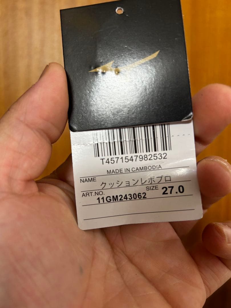 ミズノプロ　クッションレボ　プロ 27cm