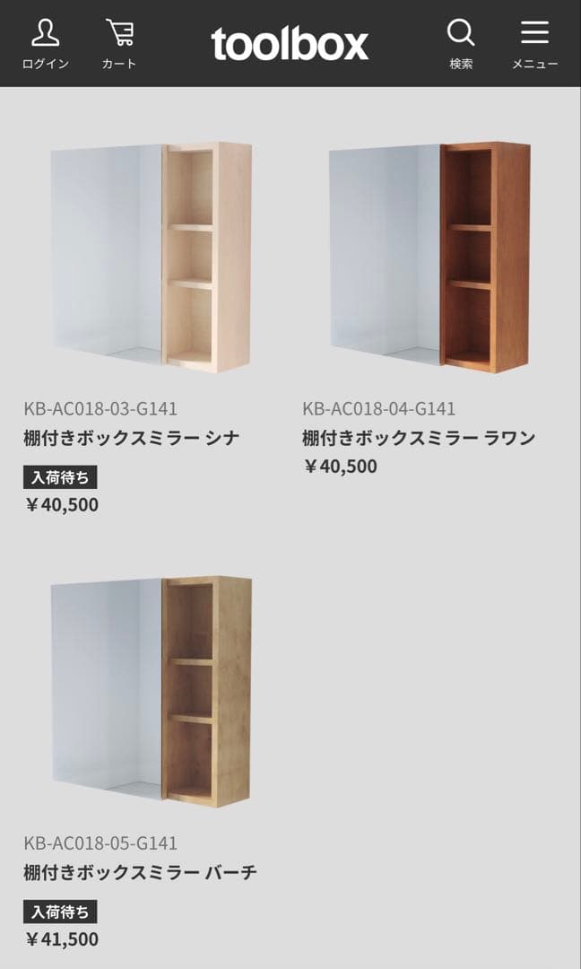 toolbox 棚付きボックスミラー　バーチ