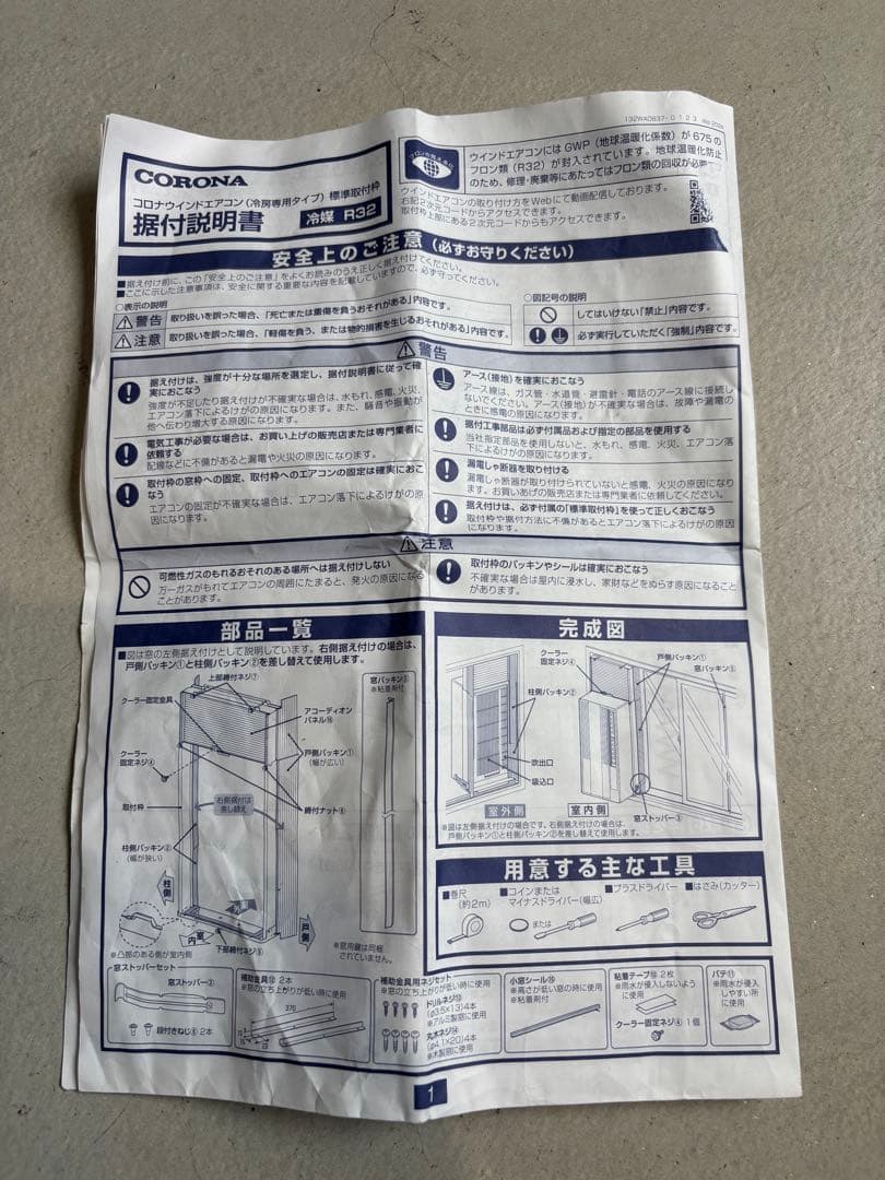 ウィンドエアコン CW-1819 コロナ CORONA 2019年製 冷房専用