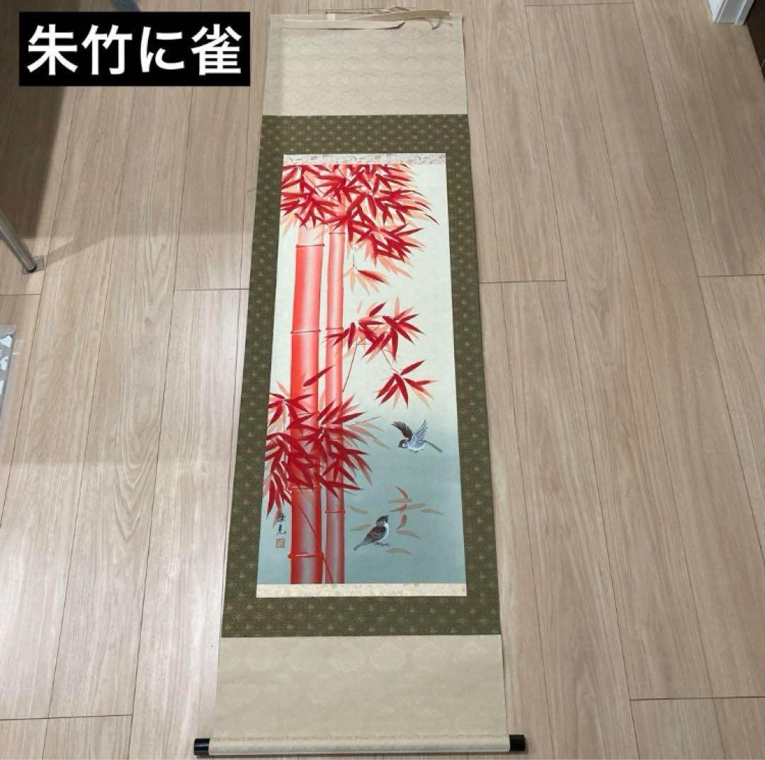 吉祥肉筆名幅12撰　掛け軸　風鎮