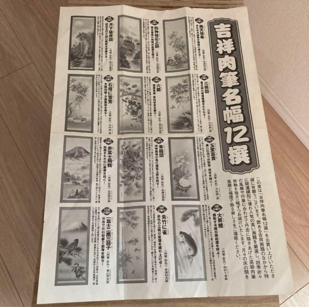 吉祥肉筆名幅12撰　掛け軸　風鎮