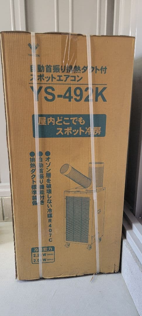 YS-492K 自動首振りスポットエアコン 本体