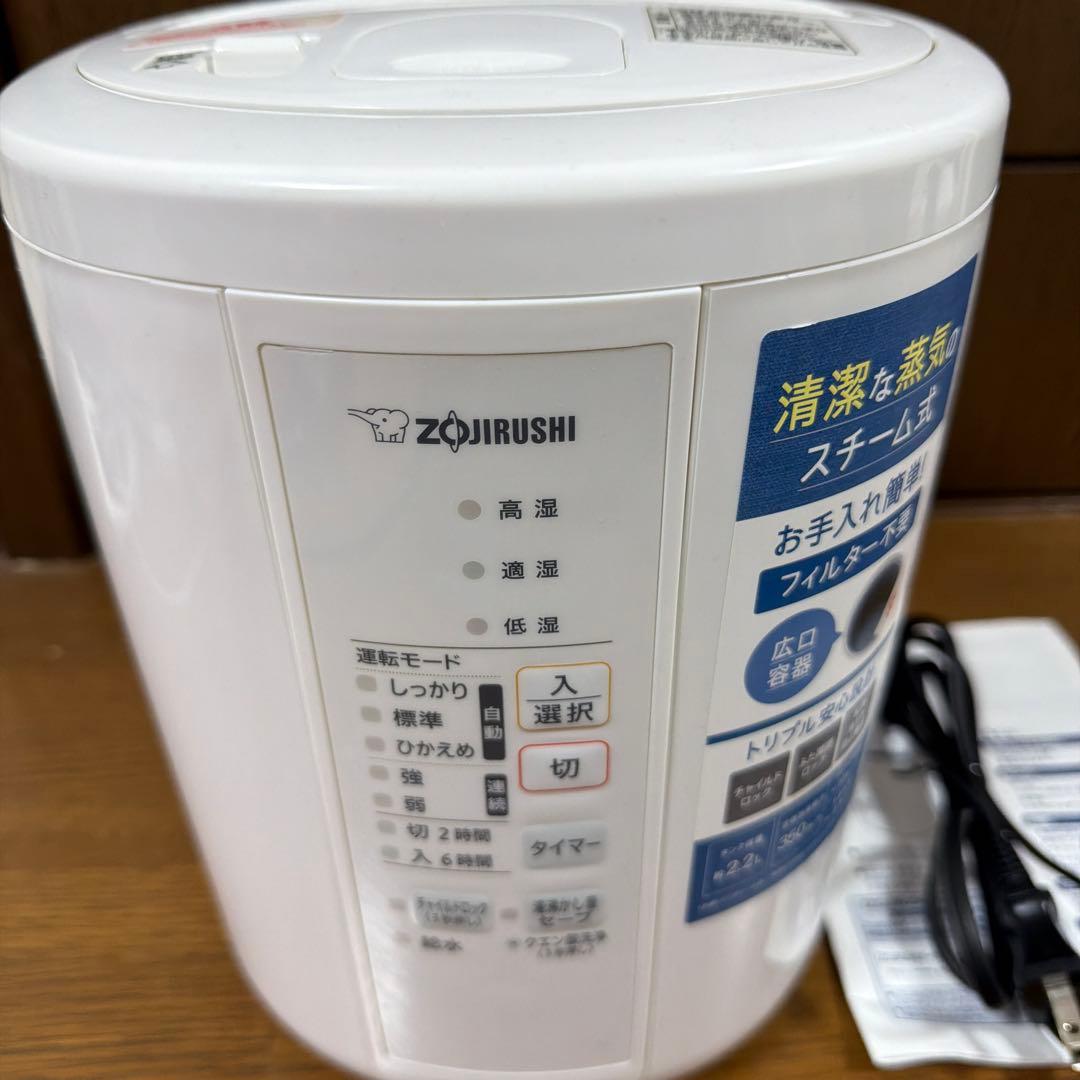 象印 加湿器 スチーム式 2.2L ホワイト EE-RS35 2023年製