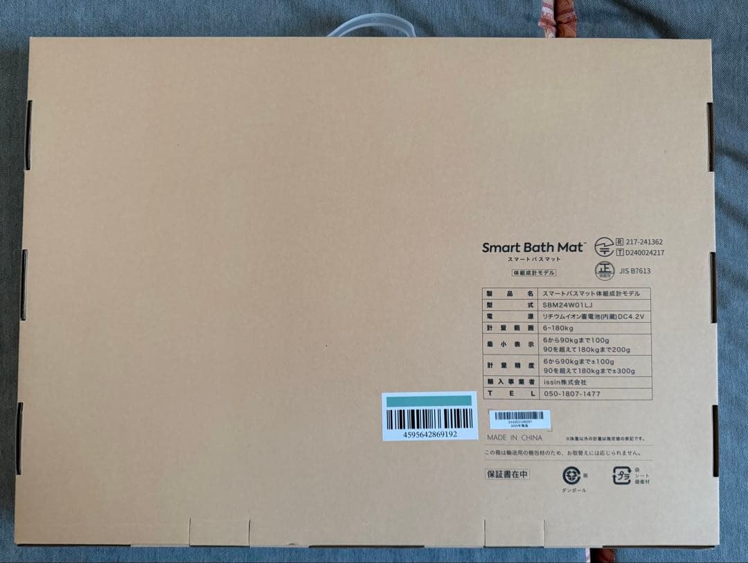 新品 スマートバスマット SBM24W01LJ