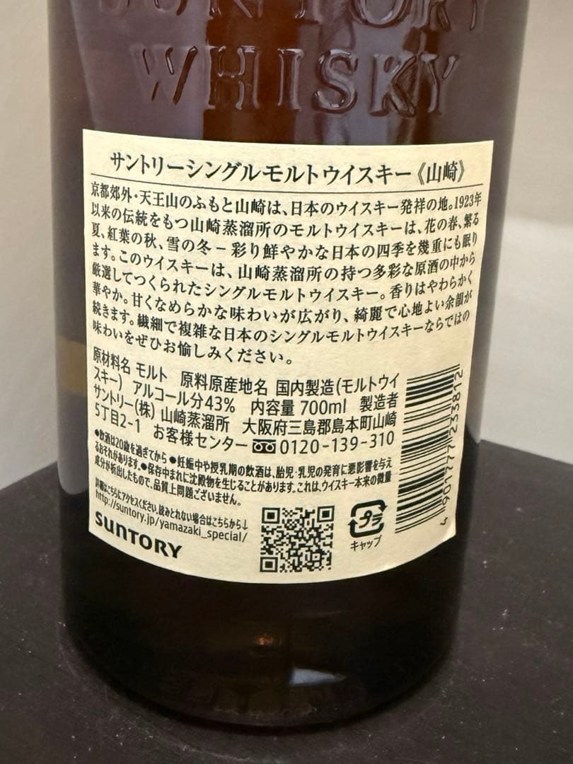 山崎シングルモルトウイスキー 1923年　700ml