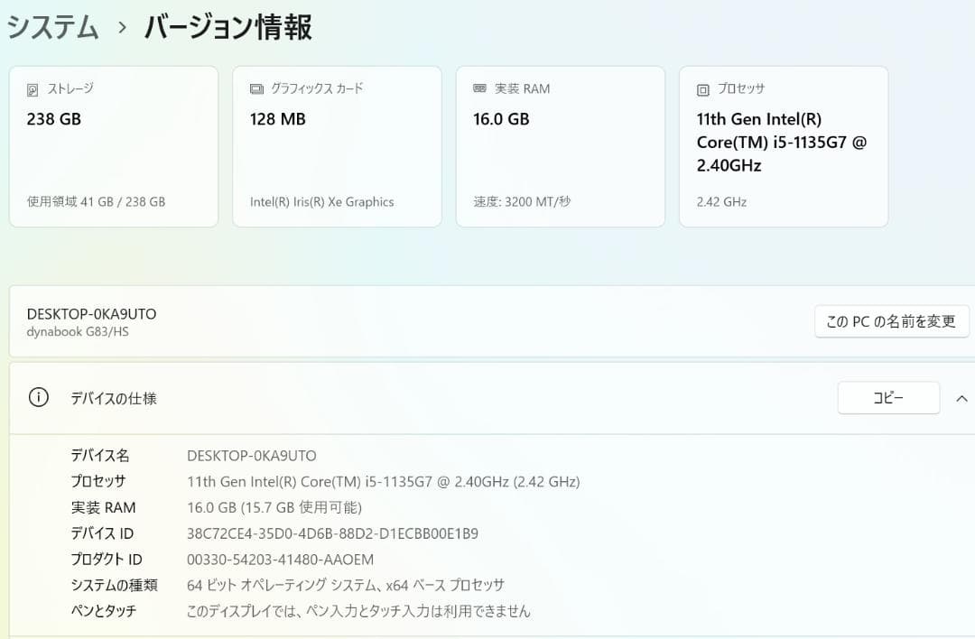 美品 2021年 dynabook G83/HS i5 11世代 メモリ16GB