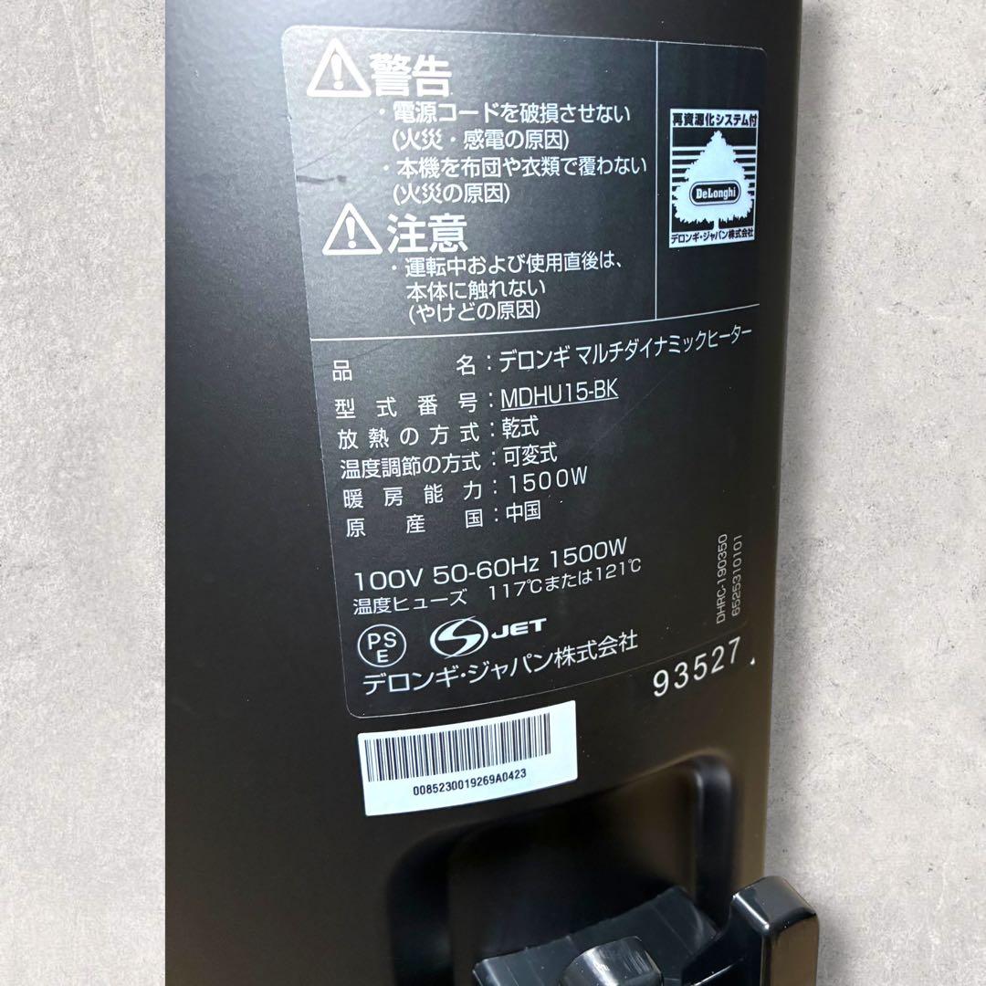 【極美品】MDHU15-BK デロンギ　マルチダイナミックヒーター