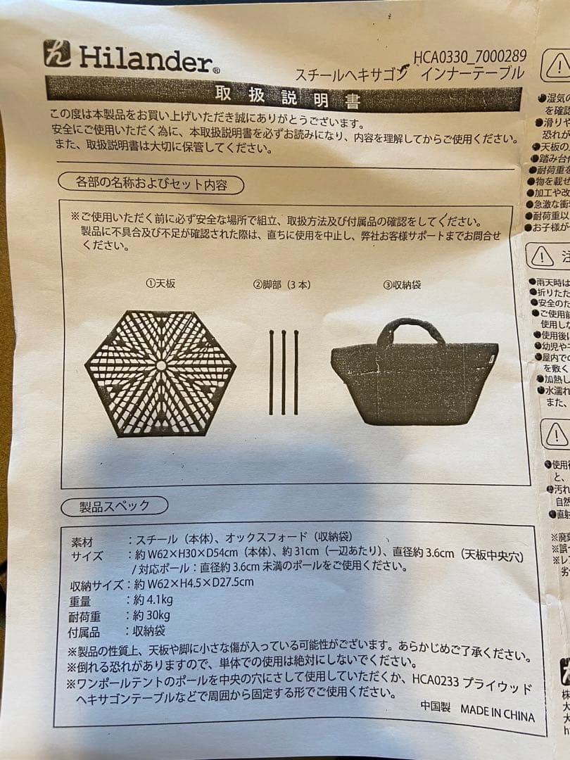 ハイランダー　ヘキサゴンテーブルセット